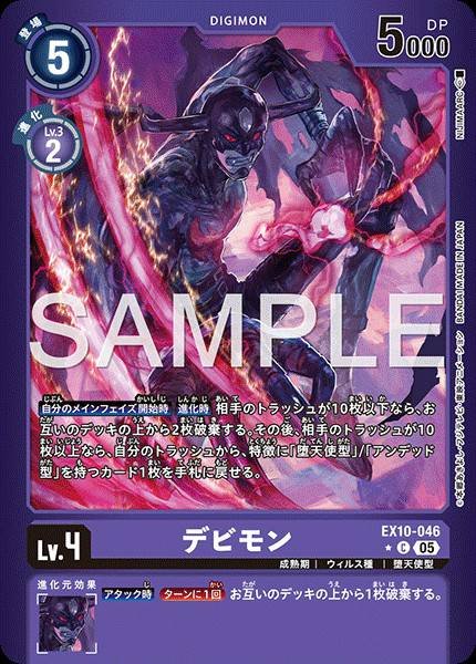 EX10-046 Devimon 惡魔獸 (Alt Art)(異畫)