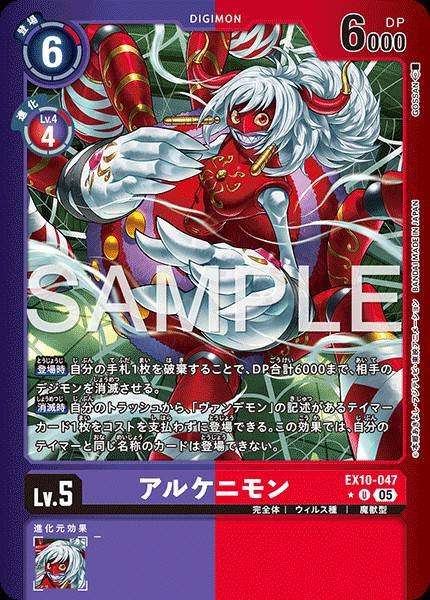 EX10-047 Arukenimon 亞基利獸 (Alt Art)(異畫)