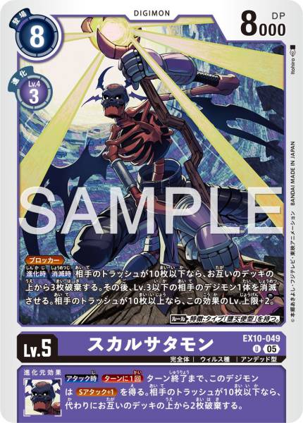 EX10-049 SkullSatamon 喪屍撤旦獸