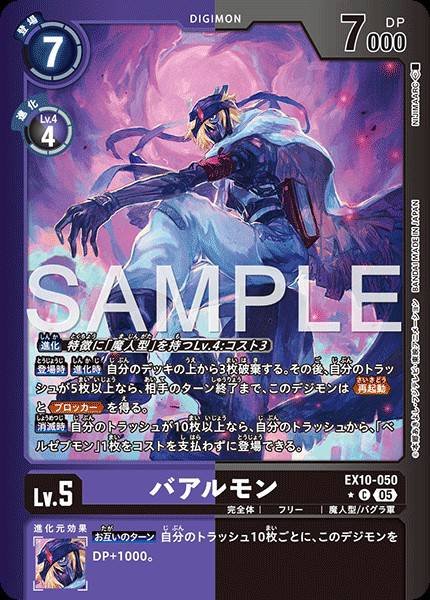 EX10-050 Baalmon 巴爾獸 (Alt Art)(異畫)