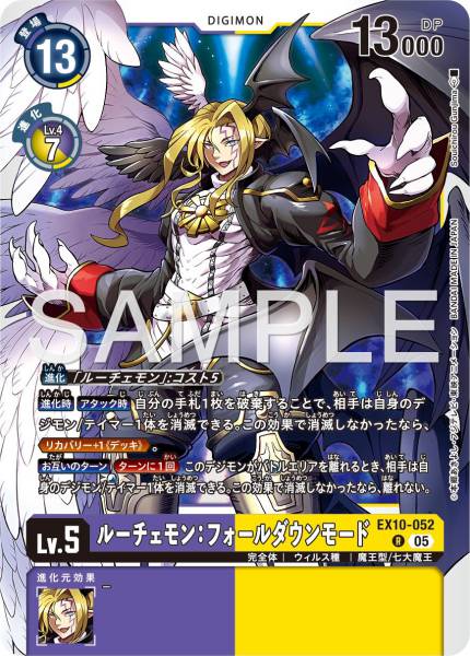 EX10-052 Lucemon : Chaos Mode 光明獸：墮落形態