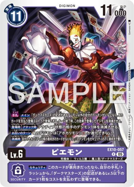 EX10-057 Piedmon  小丑皇