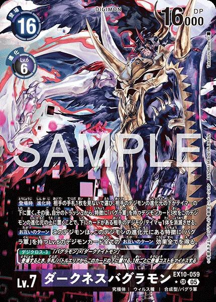 EX10-059 DarknessBagramon 暗黑巴古拉獸 (Alt Art)(異畫)