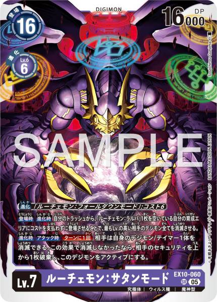 EX10-060 Lucemon: Satan Mode