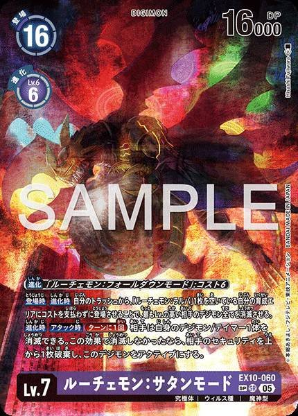 EX10-060 Lucemon: Satan Mode (Alt Art)(異畫)(SP)