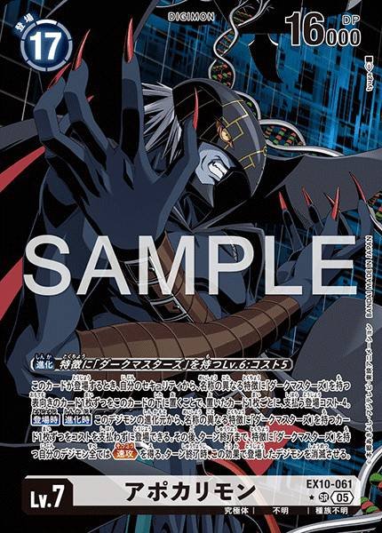 EX10-061 Apocalymon (Alt Art)(異畫)