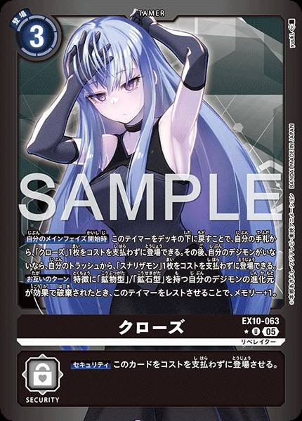 EX10-063 Close 克洛茲 (Alt Art)(異畫)
