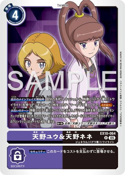 EX10-064 Yuu Amano & Nene Amano 天野寧寧