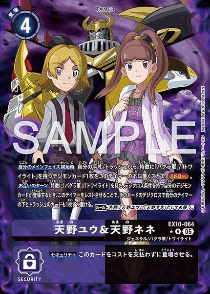 EX10-064 Yuu Amano & Nene Amano 天野寧寧 (Alt Art)(異畫)