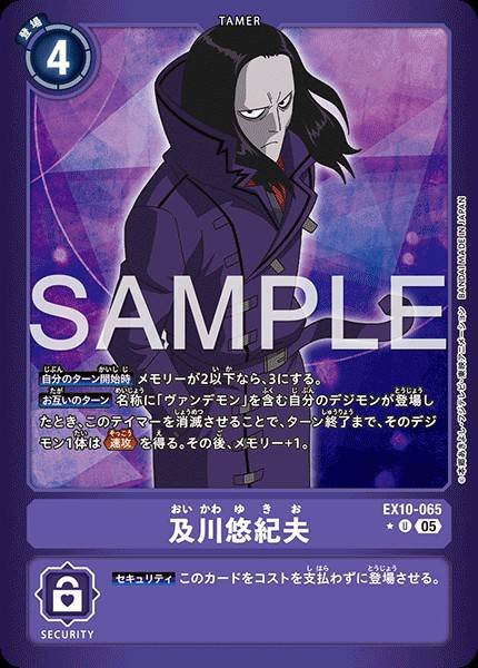 EX10-065 Yukio Oikawa 及川悠紀夫 (Alt Art)(異畫)