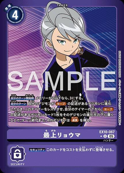 EX10-067 Ryoma Mogami (Alt Art)(異畫)