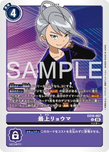 EX10-067 Ryoma Mogami