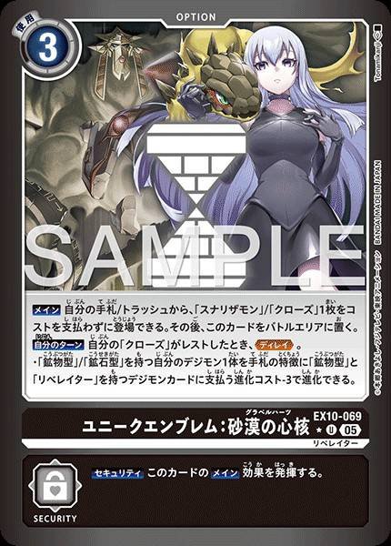 EX10-069 Unique Emblem: Gravel Hearts (Alt Art)(異畫)