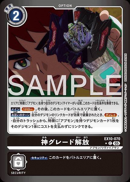 EX10-070 God Grade Unleashed (Alt Art)(異畫)