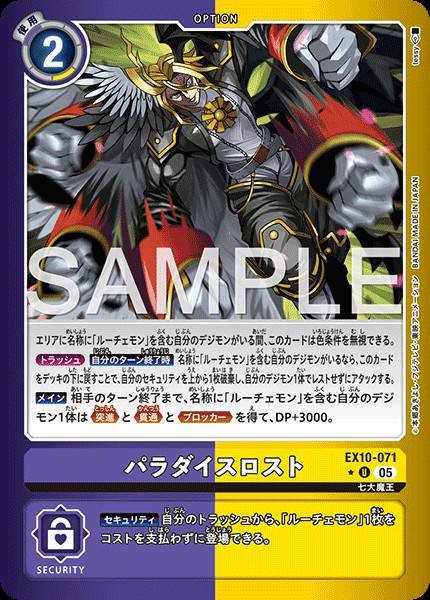 EX10-071 Paradise Lost (Alt Art)(異畫)