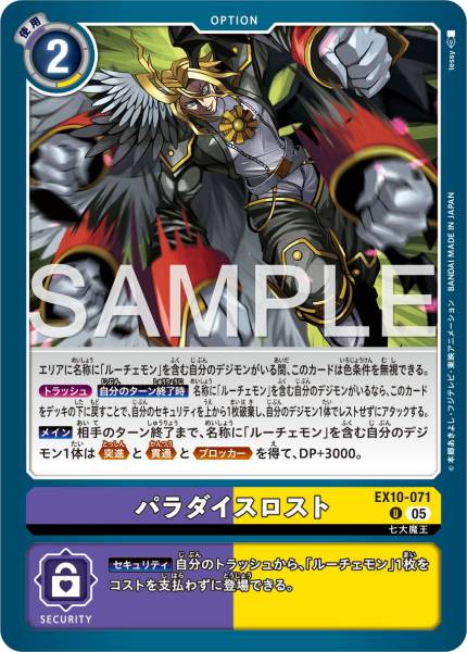 EX10-071 Paradise Lost