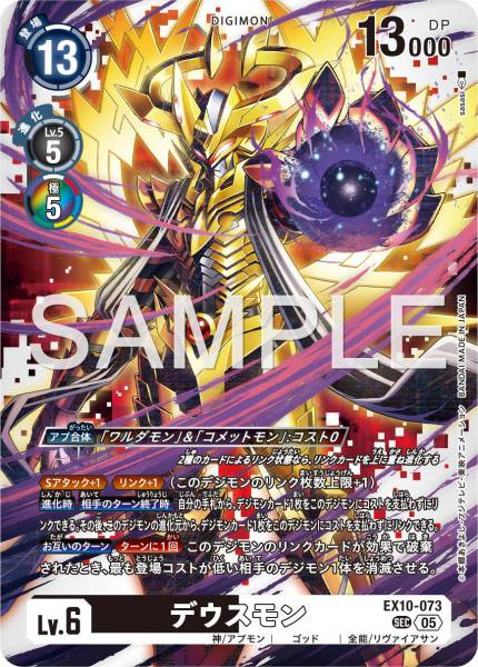 EX10-073 Deusmon
