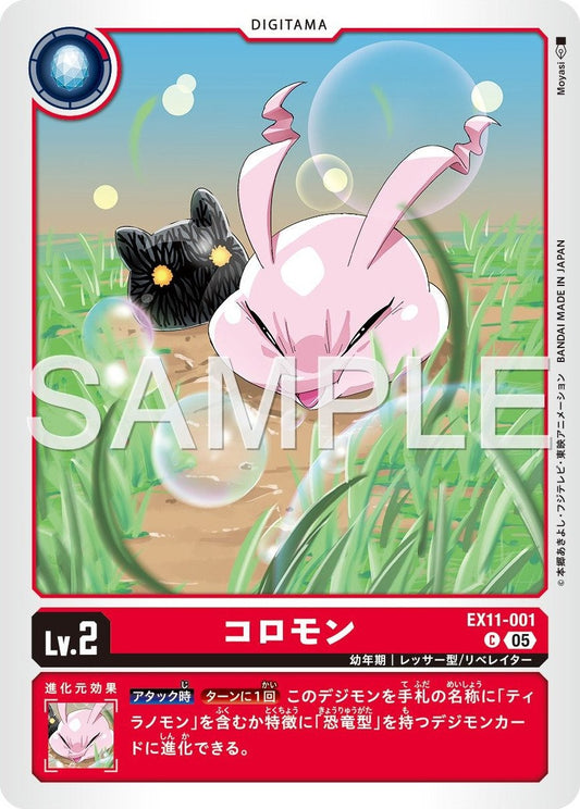 EX11-001 Koromon 滾球獸