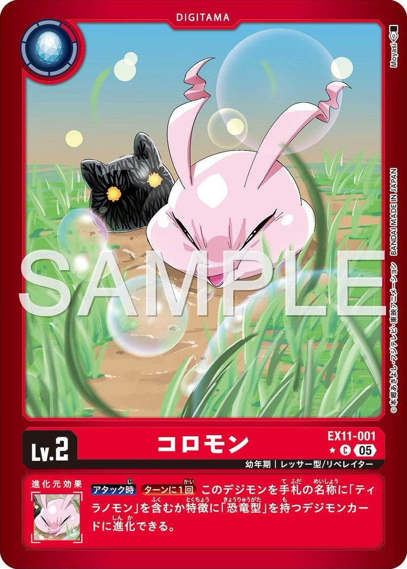 EX11-001 Koromon 滾球獸 (Alt Art) (異畫)