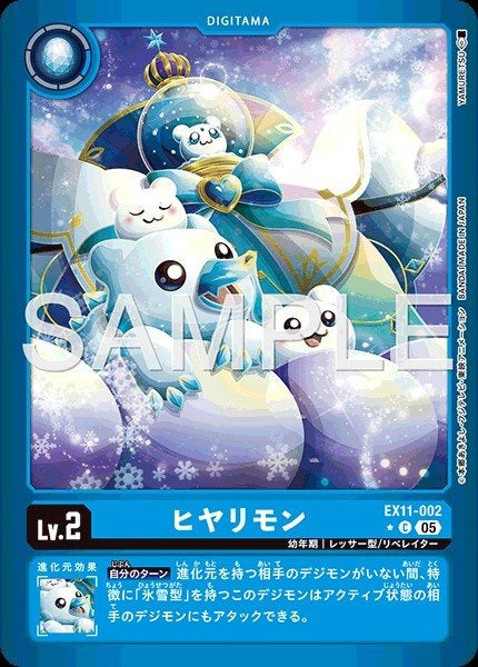 EX11-002 Hiyarimon 寒冷獸 (Alt Art) (異畫)