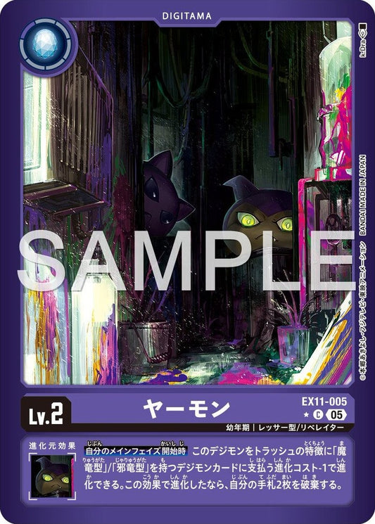 EX11-005 Yaamon 也也獸 (Alt Art) (異畫)