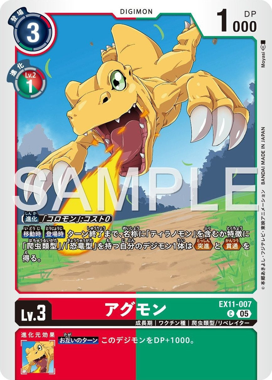 EX11-007 Agumon 亞古獸