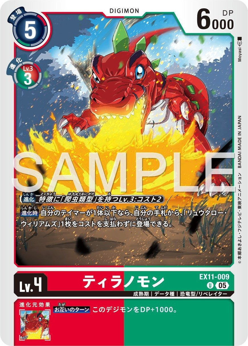 EX11-009 Tyrannomon 巨龍獸