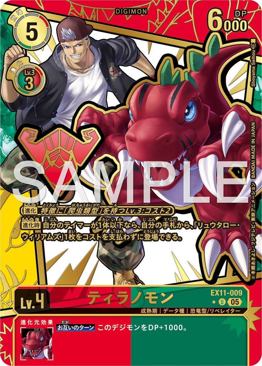 EX11-009 Tyrannomon 巨龍獸 (Alt Art) (異畫)