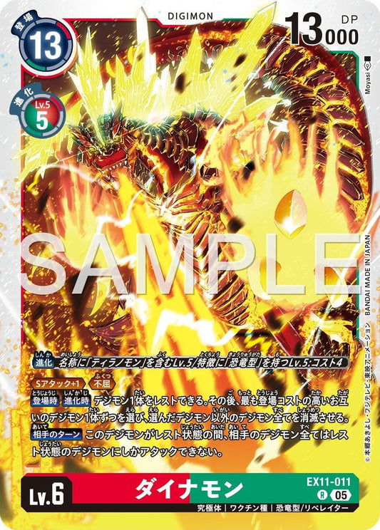 EX11-011 Dinomon 太古龍獸