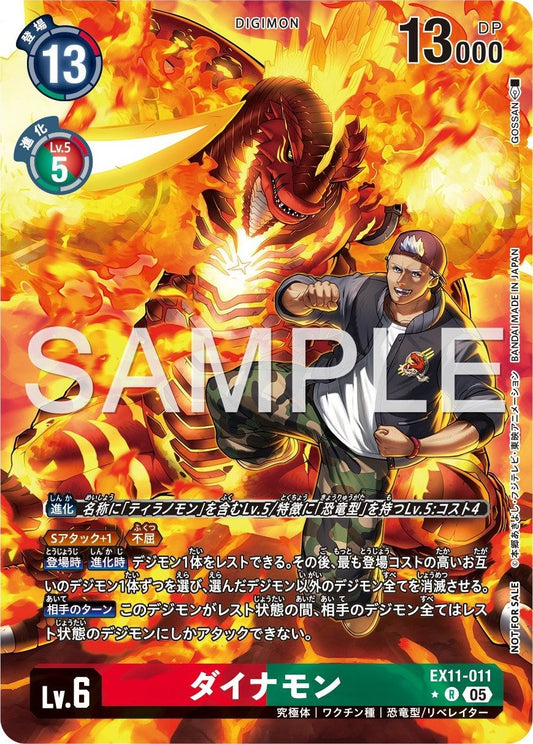 EX11-011 Dinomon 太古龍獸 (Alt Art) (異畫)