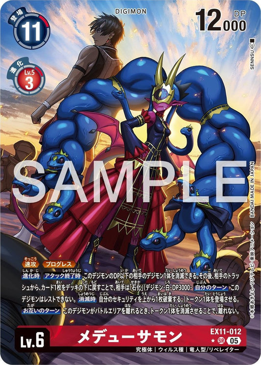 EX11-012 Medusamon 美杜莎獸 (Alt Art) (異畫)