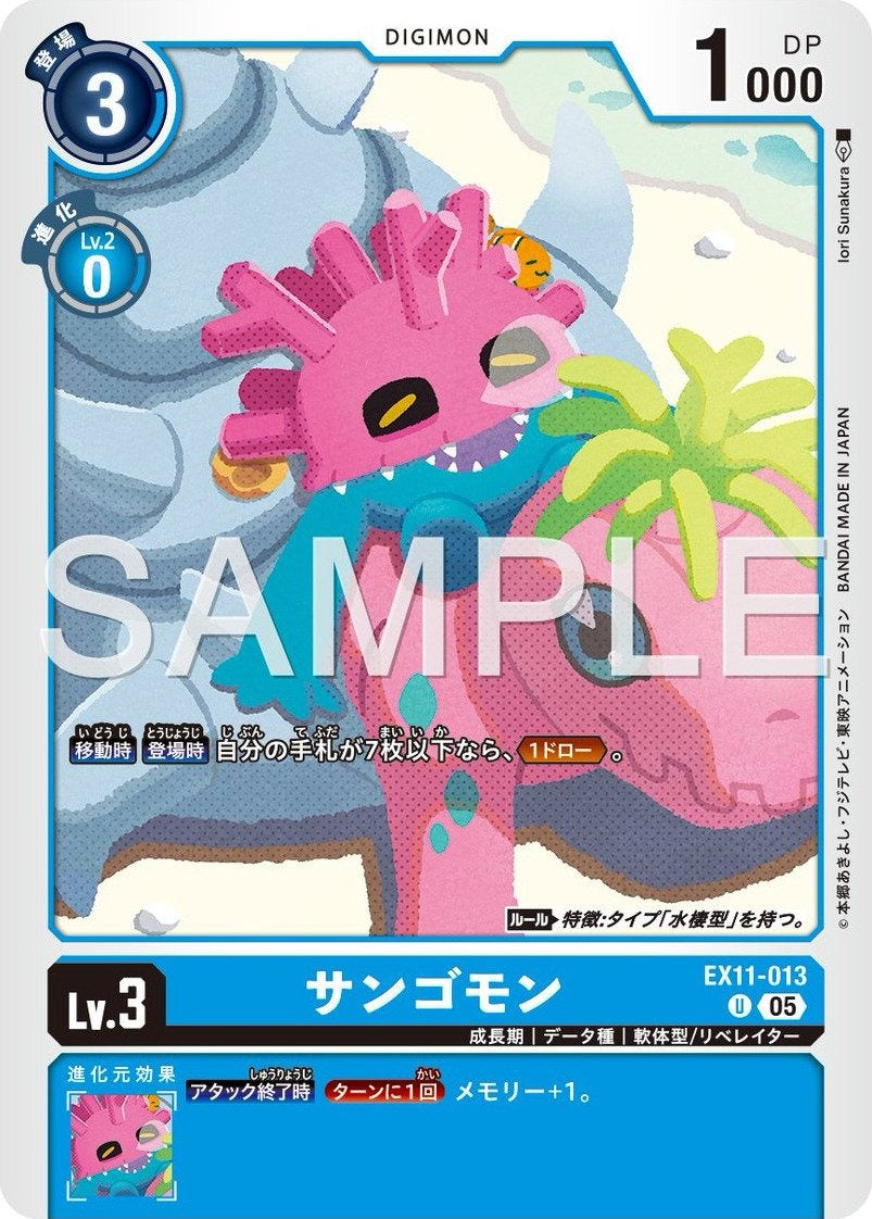 EX11-013 Sangomon 珊瑚獸