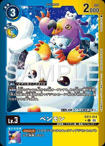 EX11-014 Penguinmon 企鵝獸 (Alt Art) (異畫)