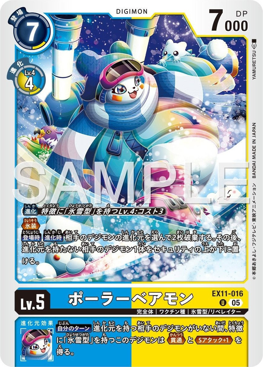 EX11-016 PolarBearmon 北極熊獸