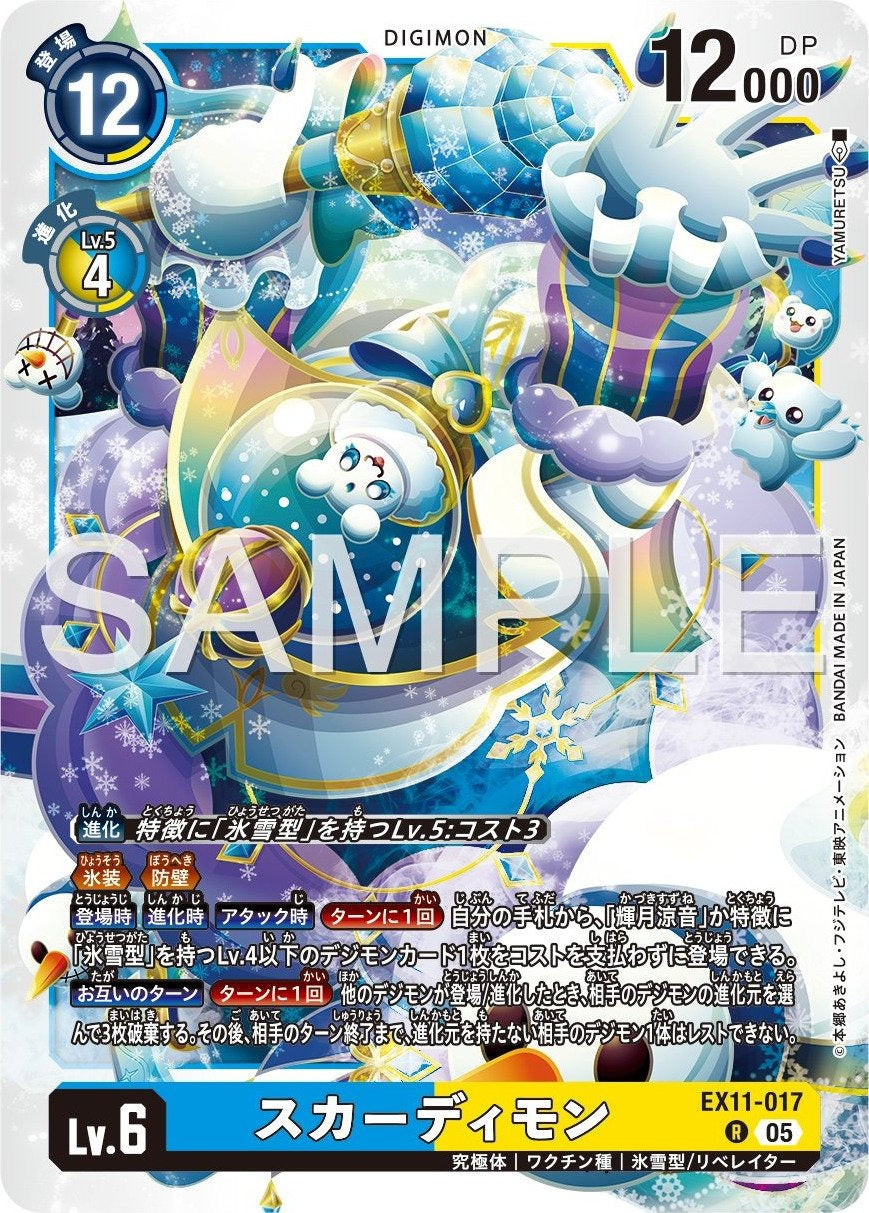 EX11-017 Skadimon 冰雪女王獸
