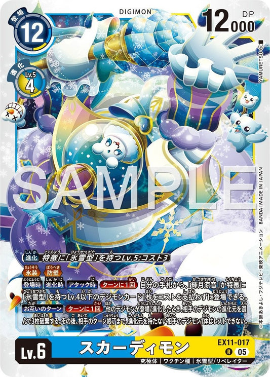 EX11-017 Skadimon 冰雪女王獸