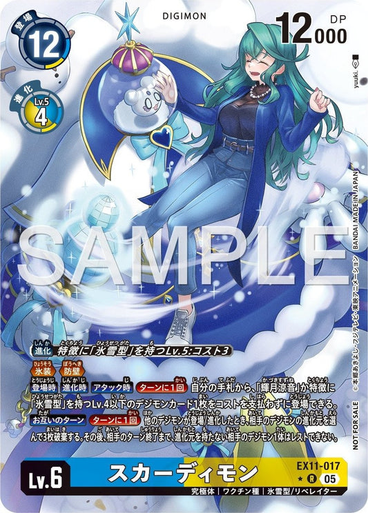 EX11-017 Skadimon 冰雪女王獸 (Alt Art) (異畫)