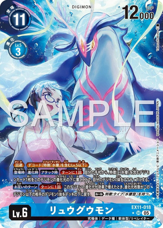 EX11-018 Ryugumon 龍宮獸 (Alt Art) (異畫)