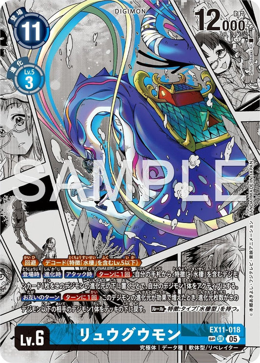 EX11-018 Ryugumon 龍宮獸 (Alt Art) (異畫)
