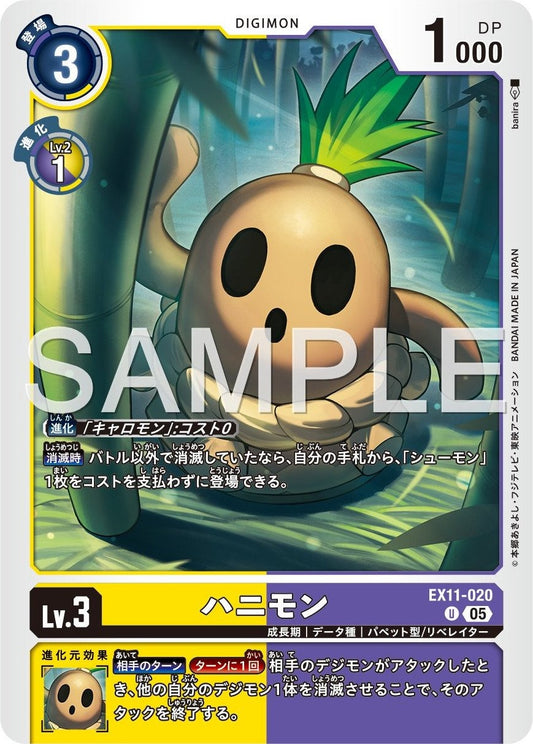 EX11-020 Hanimon 埴輪獸