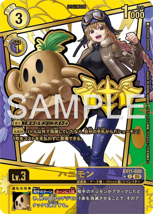 EX11-020 Hanimon 埴輪獸 (Alt Art) (異畫)