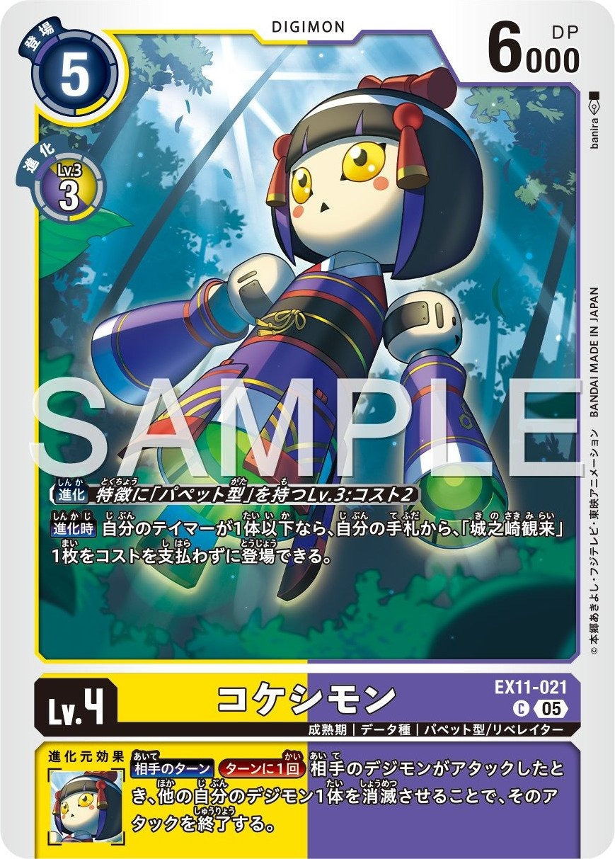 EX11-021 Kokeshimon 木芥獸