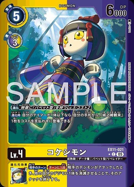 EX11-021 Kokeshimon 木芥獸 (Alt Art) (異畫)