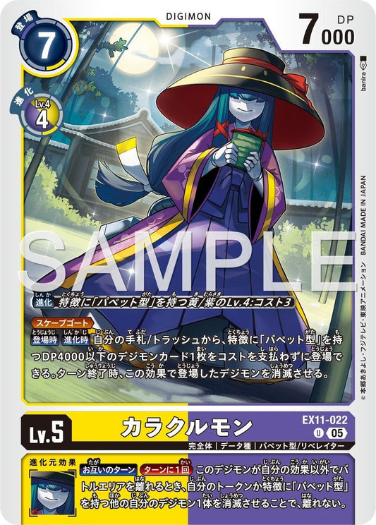 EX11-022 Karakurumon 機偶獸