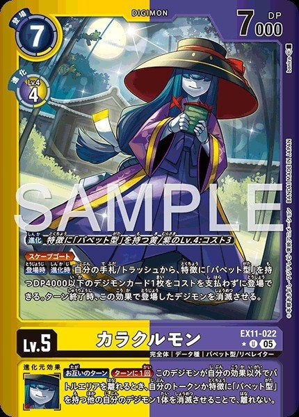 EX11-022 Karakurumon 機偶獸 (Alt Art) (異畫)