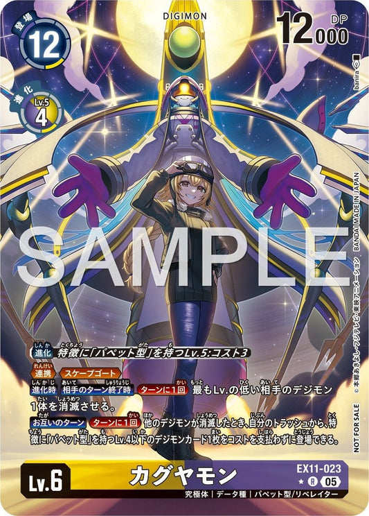 EX11-023 Kaguyamon 輝夜獸 (Alt Art) (異畫)