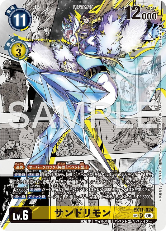 EX11-024 Cendrillmon 仙杜瑞拉獸 (Alt Art) (異畫)