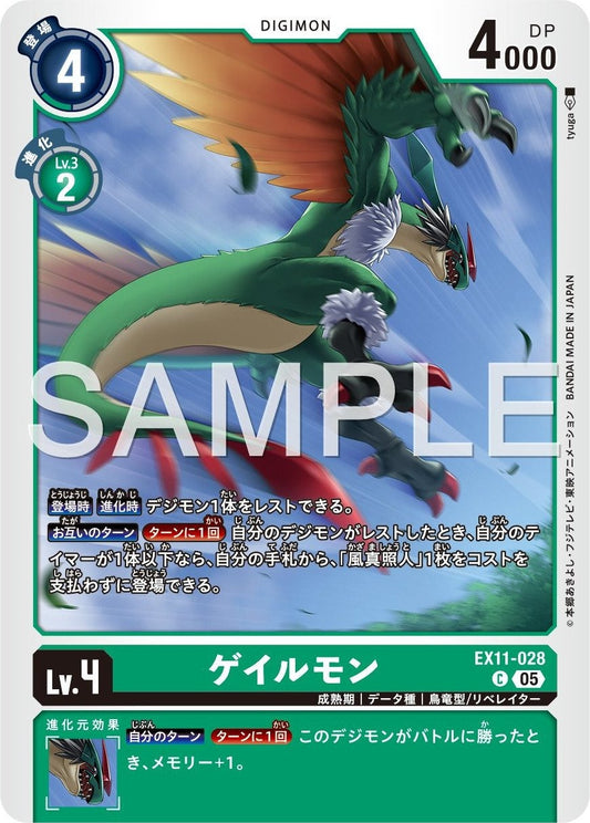 EX11-028 Galemon 暴風獸