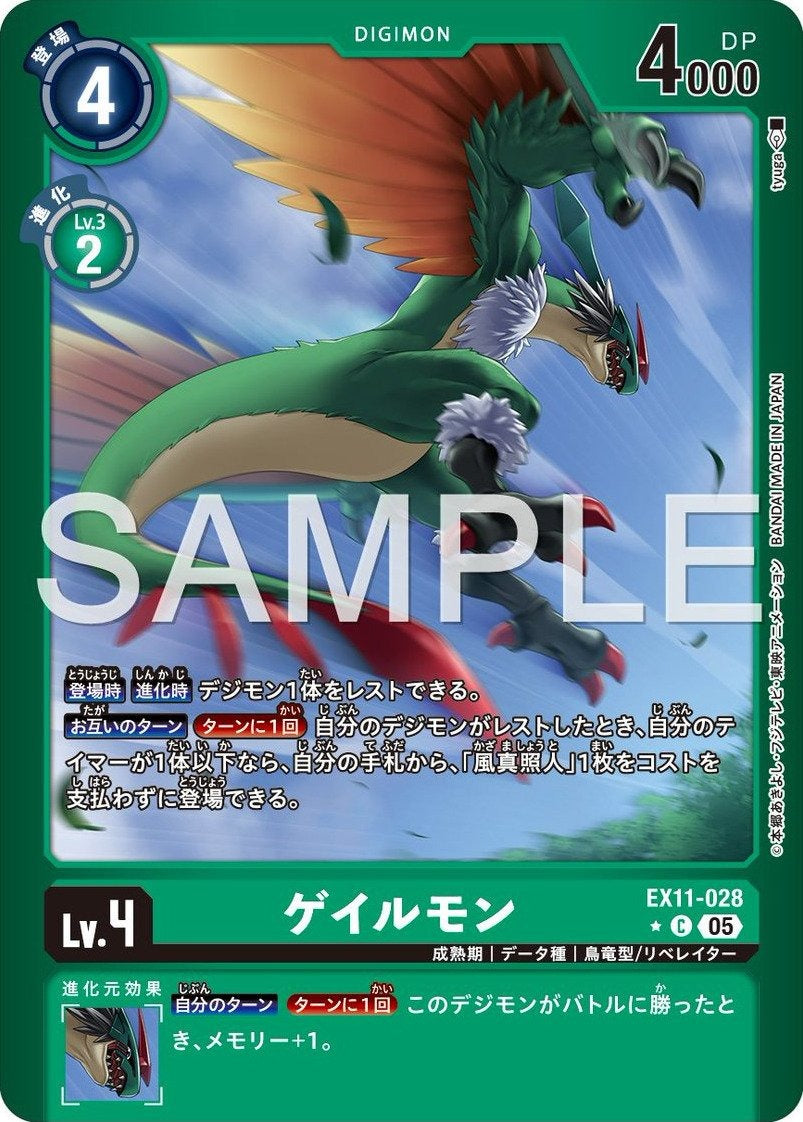 EX11-028 Galemon 暴風獸 (Alt Art) (異畫)
