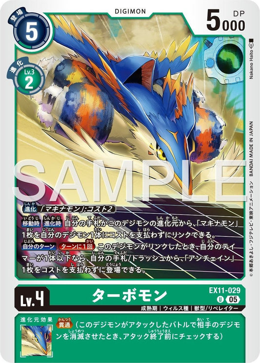 EX11-029 Turbomon 渦輪獸